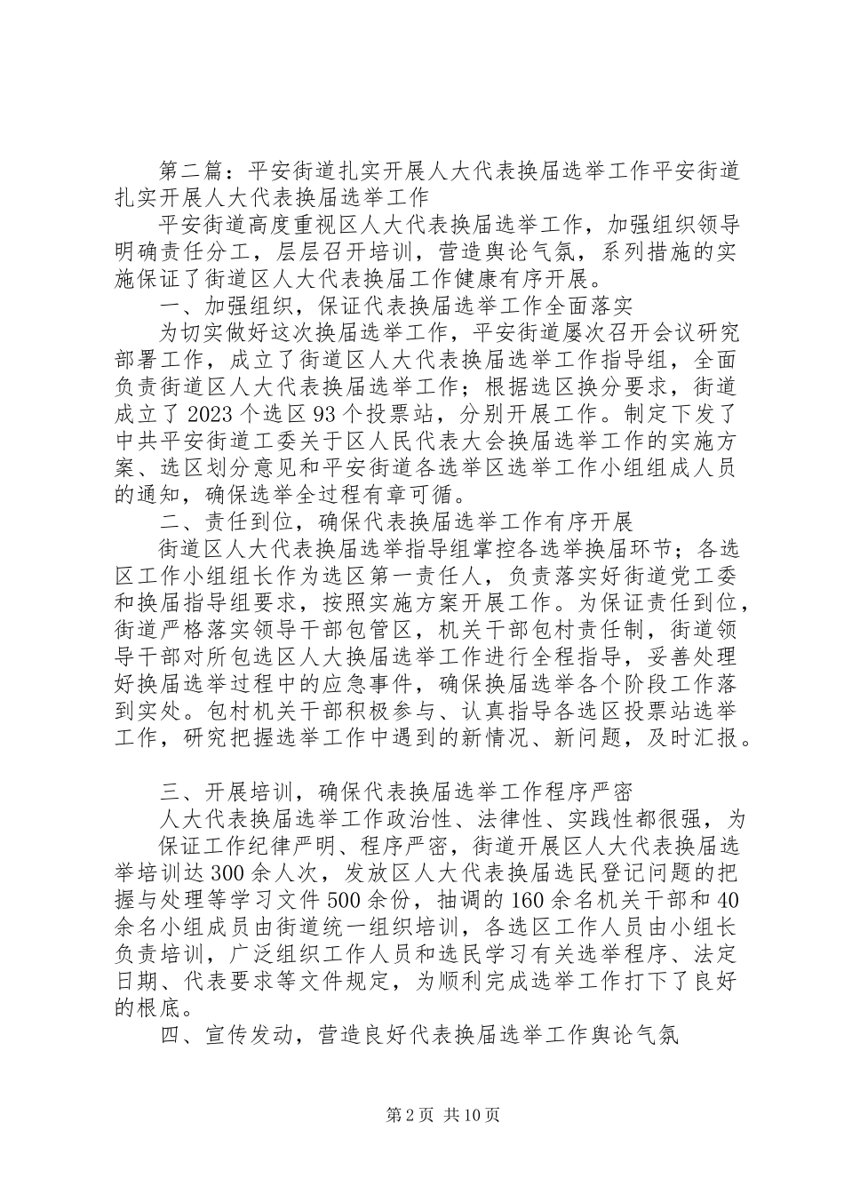 2023年扎实做好人大代表选举工作大全.docx_第2页