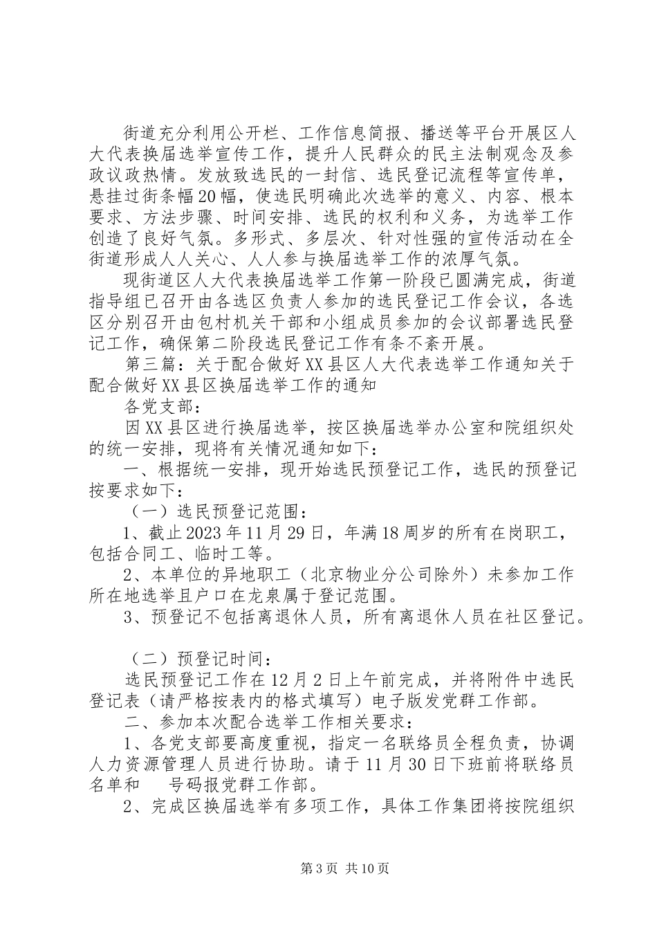 2023年扎实做好人大代表选举工作大全.docx_第3页
