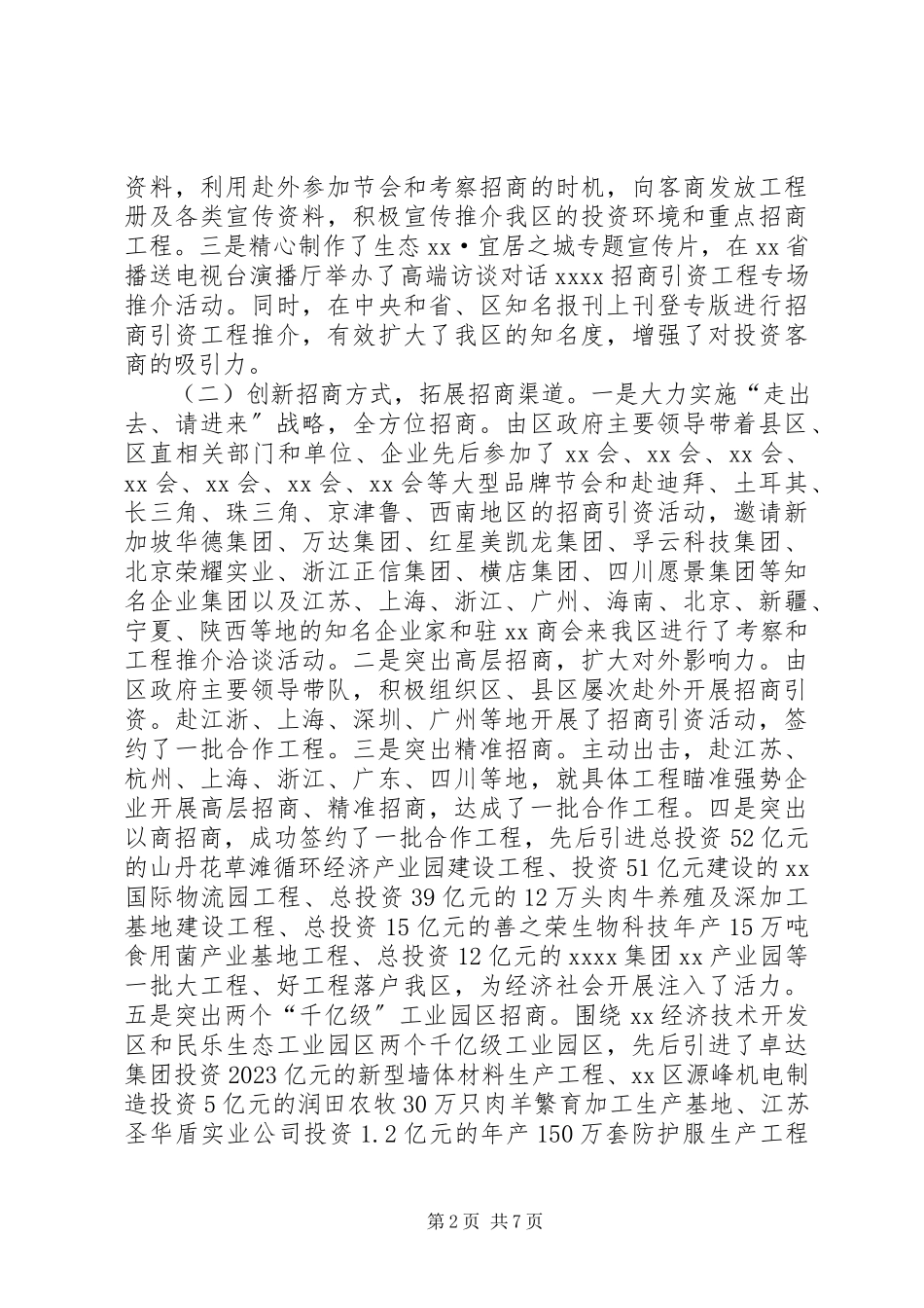 2023年招商局十二五工作总结及十三五工作计划.docx_第2页