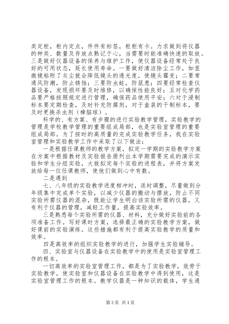 2023年怎样提高实验室的管理效率和使用效率.docx_第3页