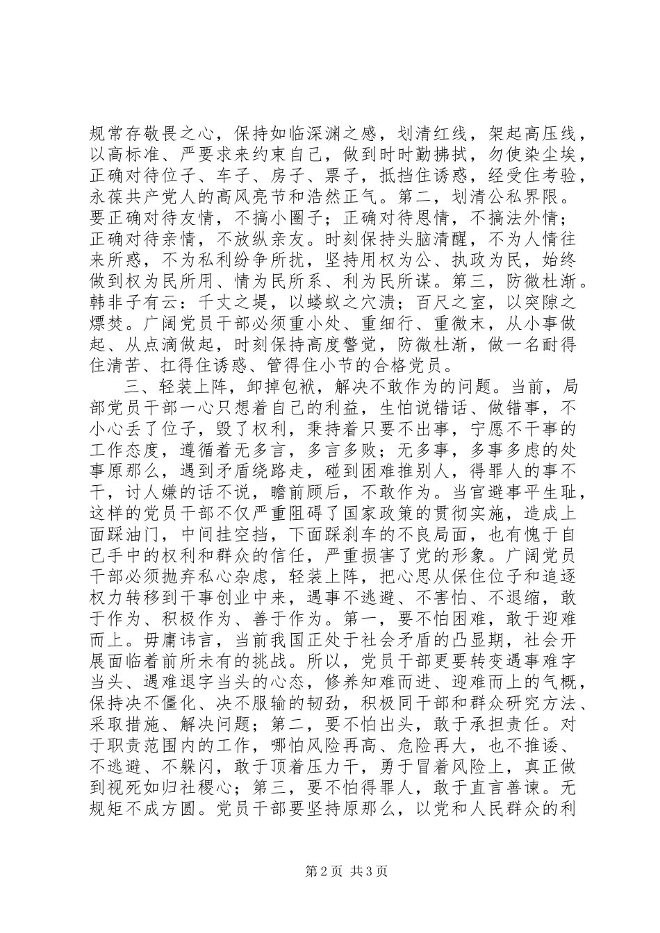 2023年抓好“亲”“清”“轻”　争做合格党员两学一做主题征文.docx_第2页