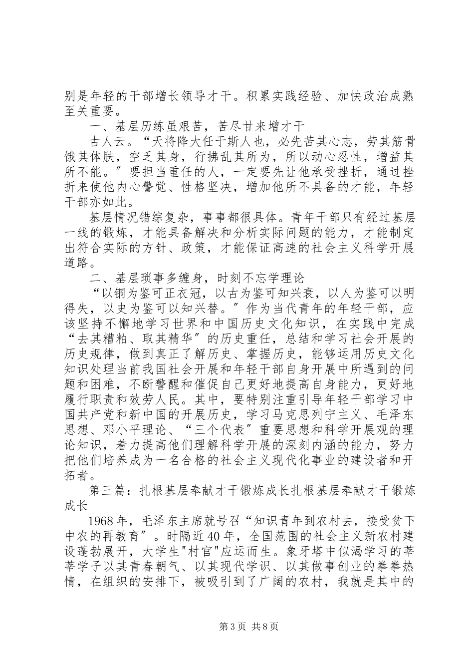 2023年扎根基层锤炼党性增长才干.docx_第3页