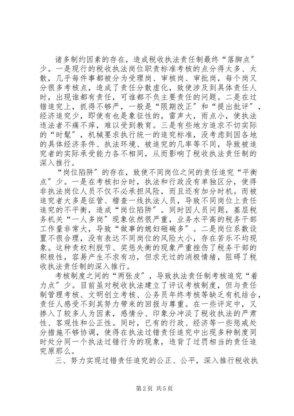 2023年执法责任调研报告.docx_第2页