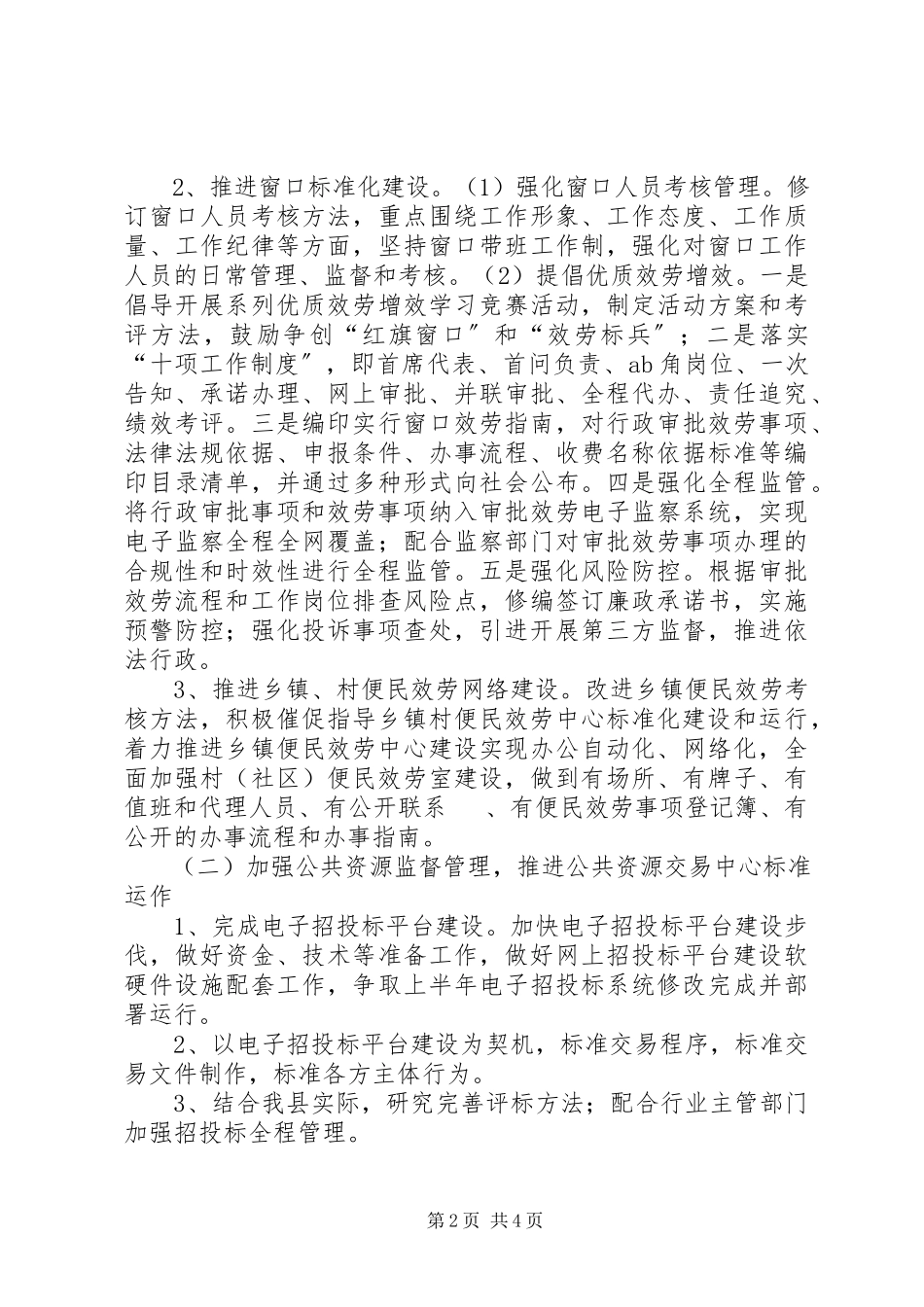 2023年政务中心办公室工作要点.docx_第2页
