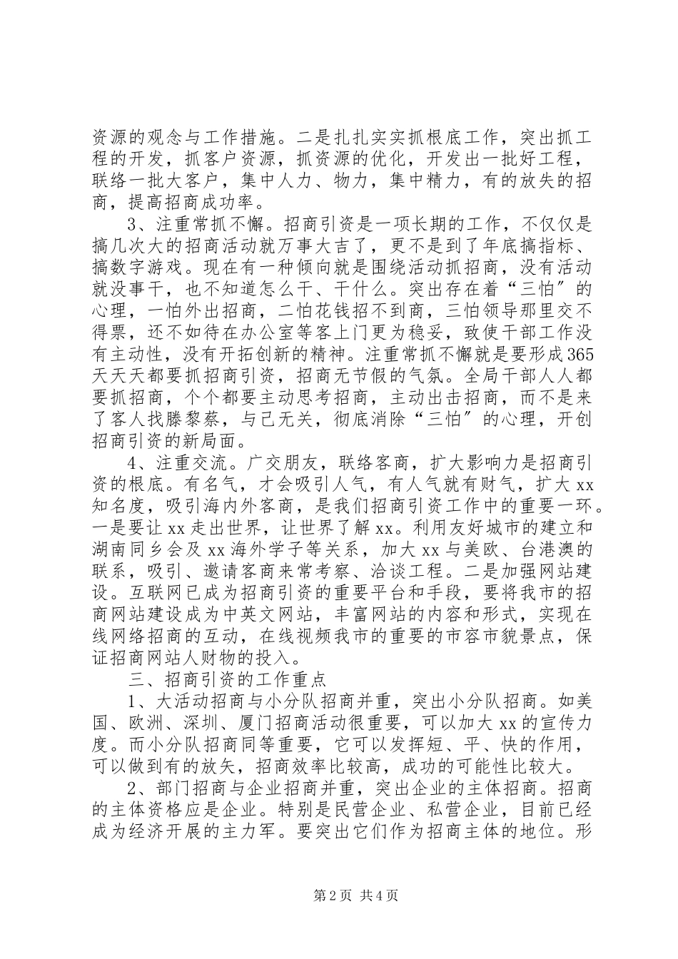 2023年招商引资调研报告调研报告.docx_第2页