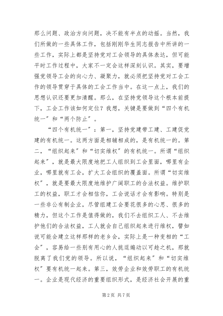 2023年总工会会上讲话.docx_第2页