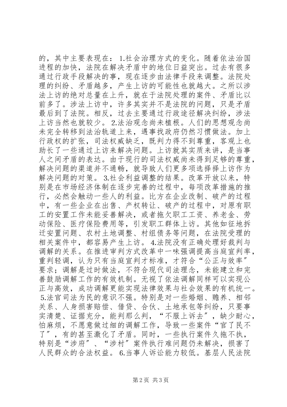 2023年探讨上访的成因及对策.docx_第2页
