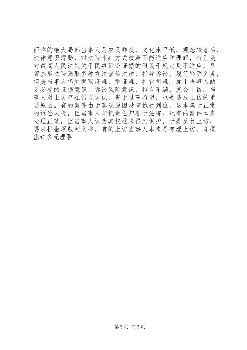2023年探讨上访的成因及对策.docx_第3页