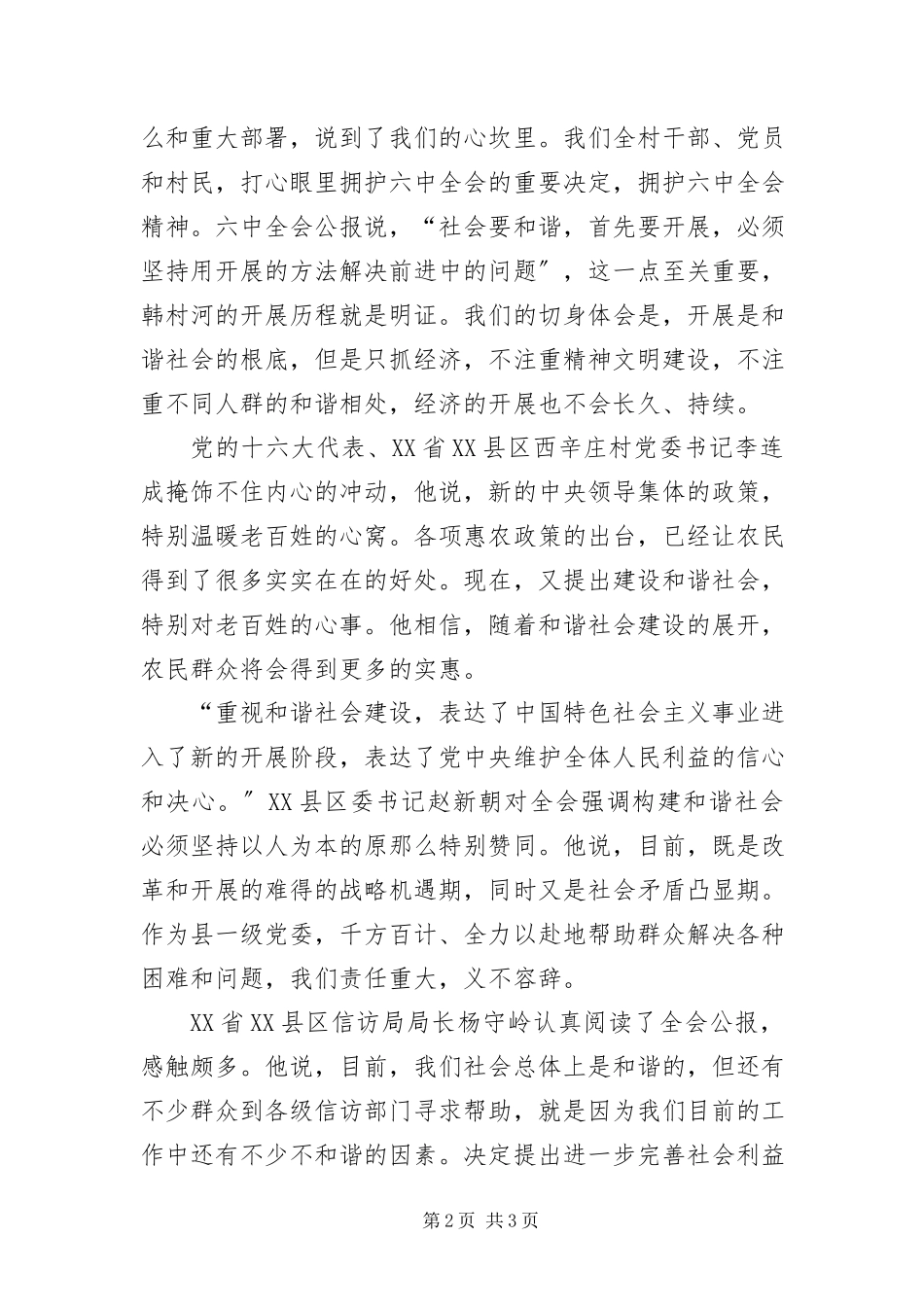 2023年扎实工作锐意进取为构建社会主义和谐社会努力奋斗.docx_第2页