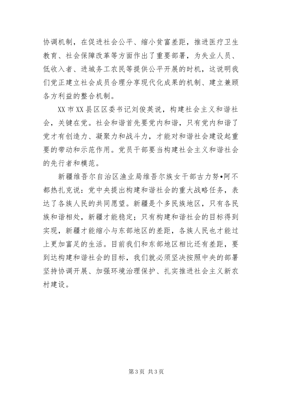 2023年扎实工作锐意进取为构建社会主义和谐社会努力奋斗.docx_第3页