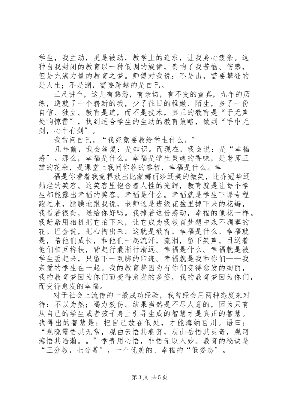 2023年我的教育梦演讲稿2.docx_第3页