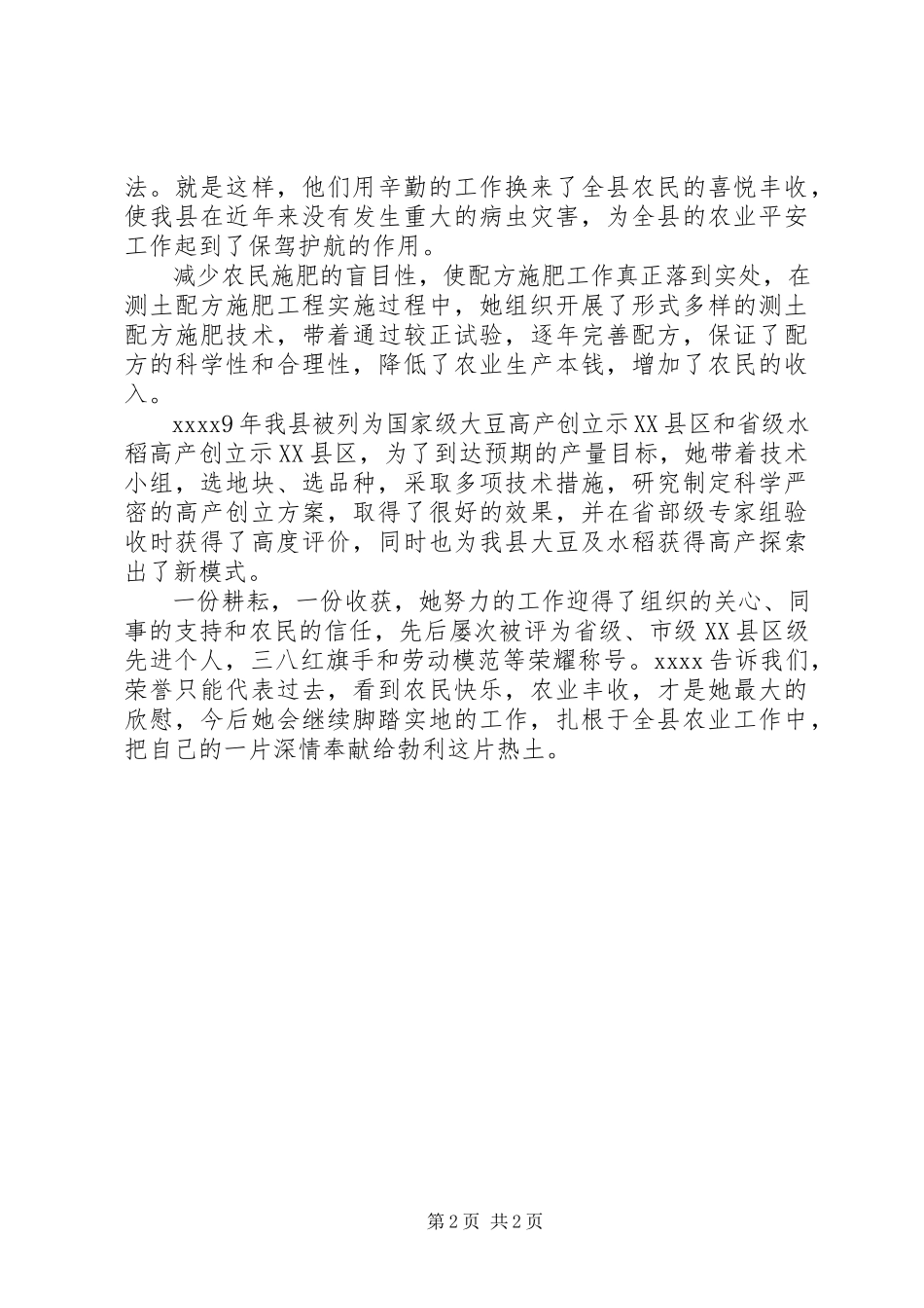 2023年推广中心副主任事迹材料.docx_第2页