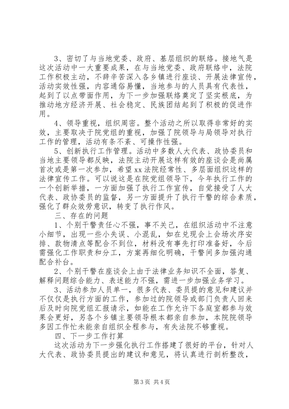 2023年执行宣传周工作调研报告.docx_第3页