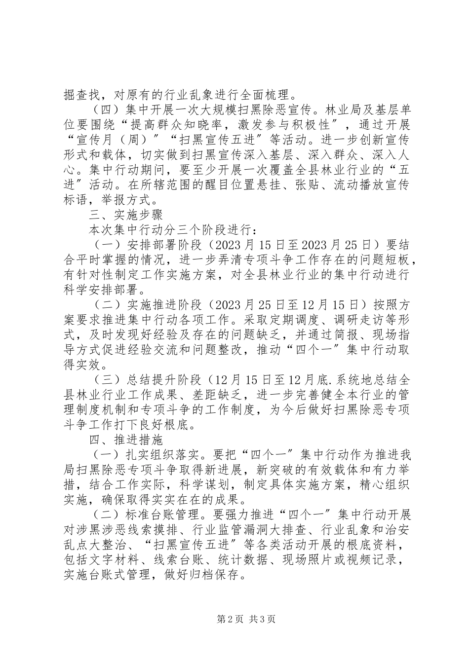 2023年扫黑除恶“四个一”集中行动方案.docx_第2页