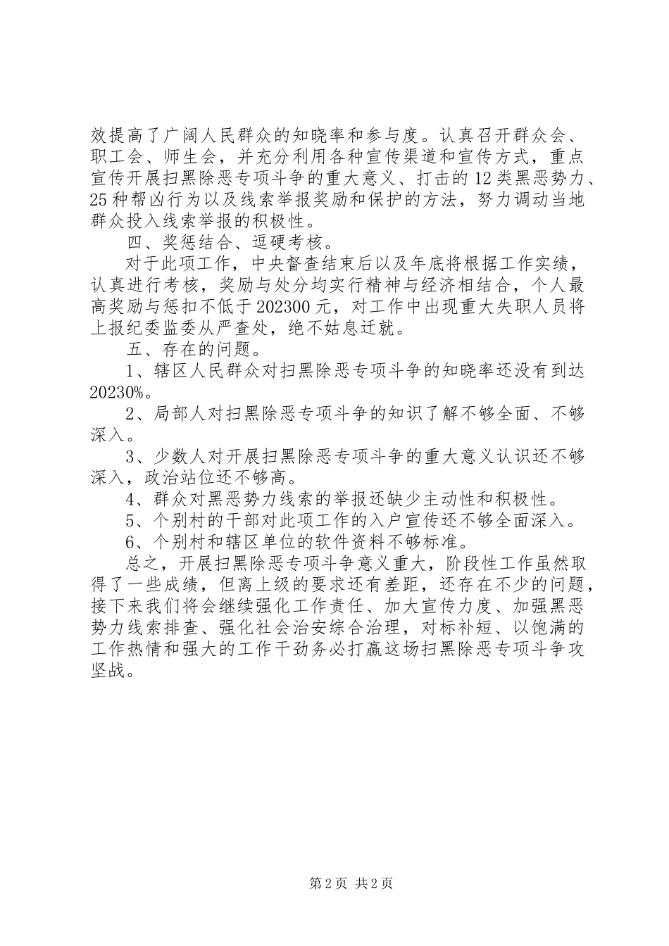 2023年扫黑除恶专项斗争阶段性总结.docx_第2页