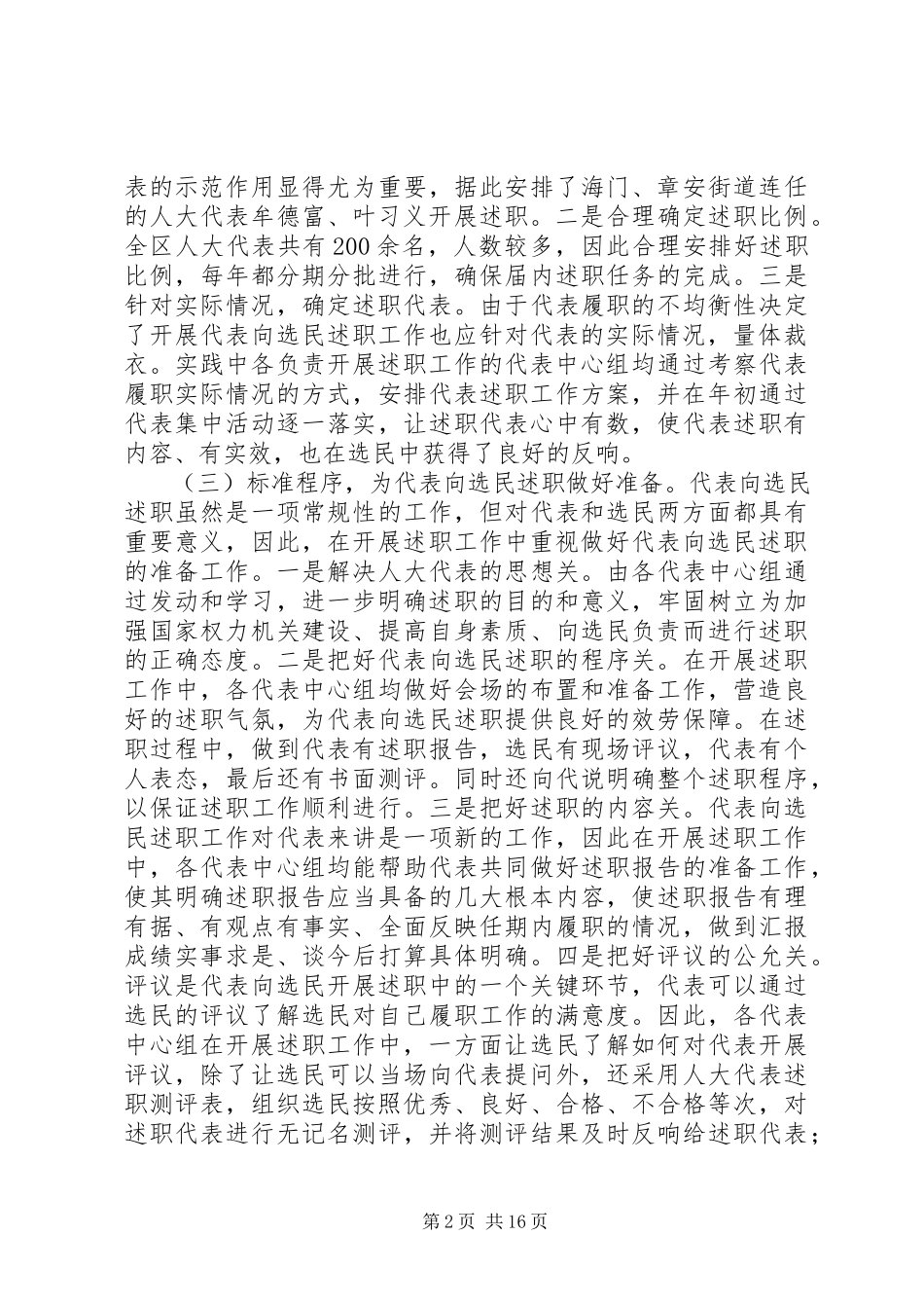 2023年探讨人大代表向选民述职的做法效果.docx_第2页
