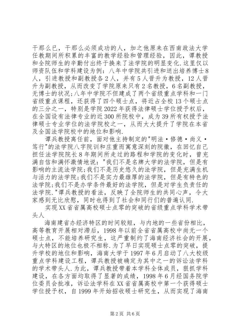 2023年我身边共产党员.docx_第2页