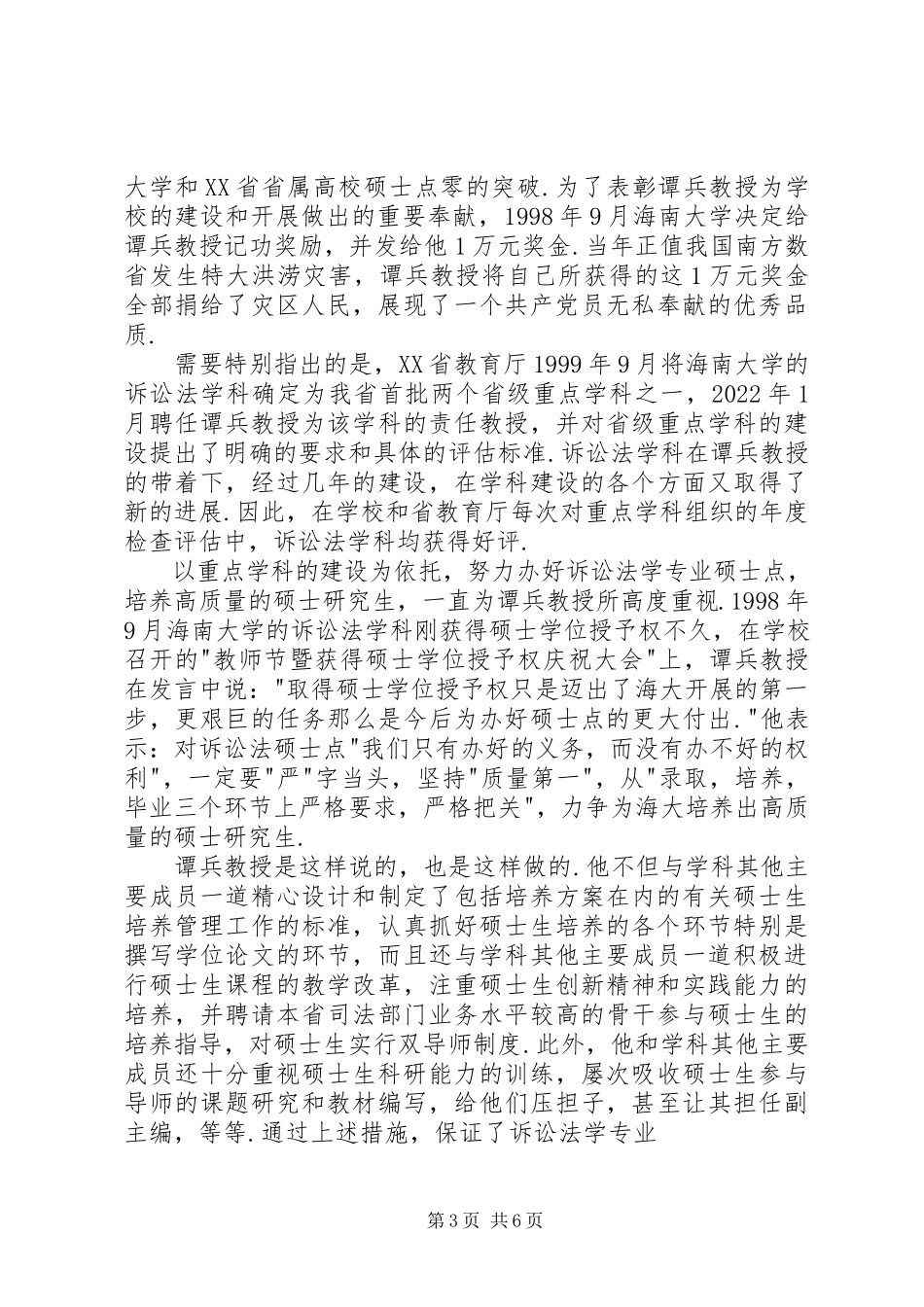 2023年我身边共产党员.docx_第3页