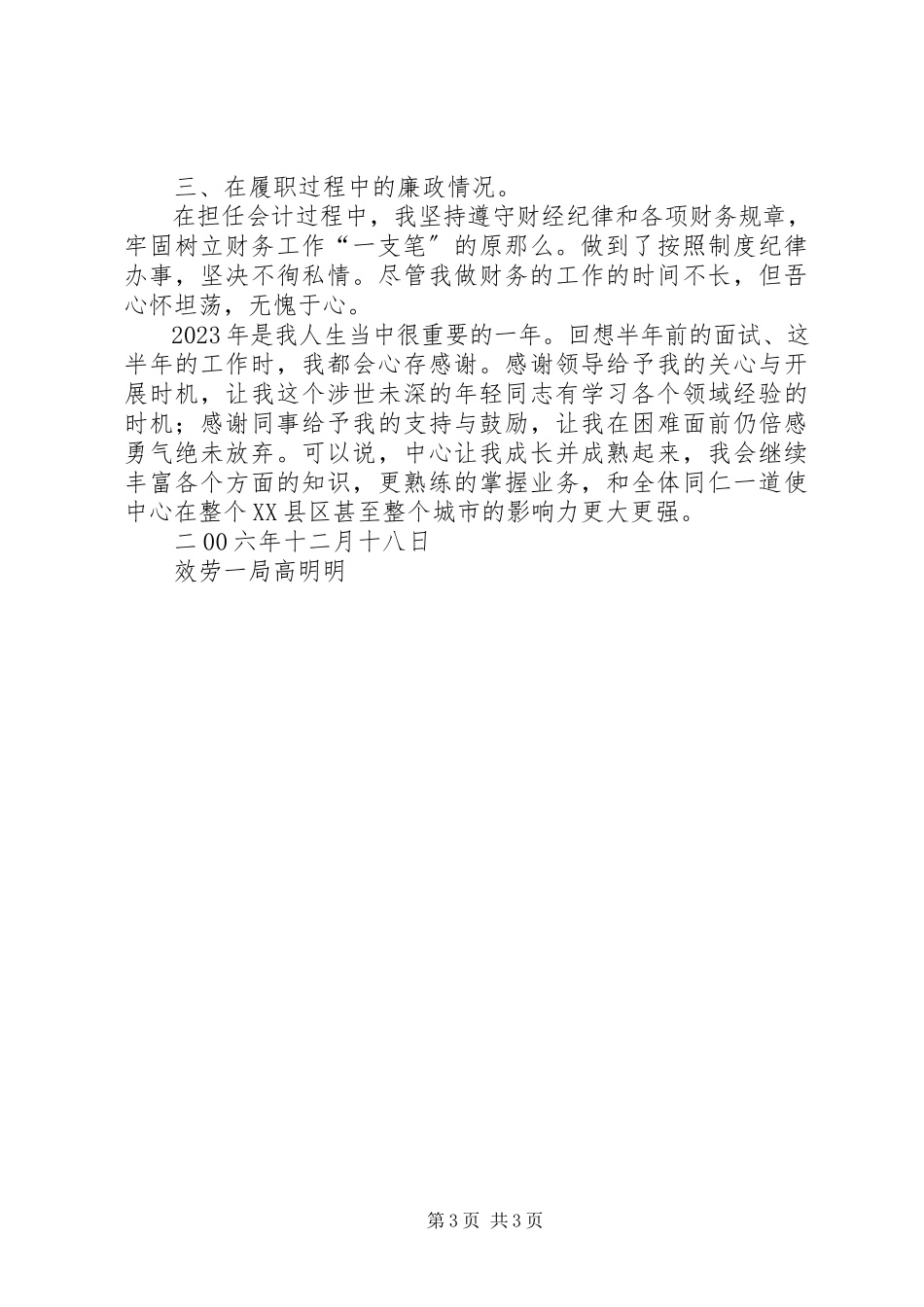 2023年招商协调科述职报告述职报告.docx_第3页