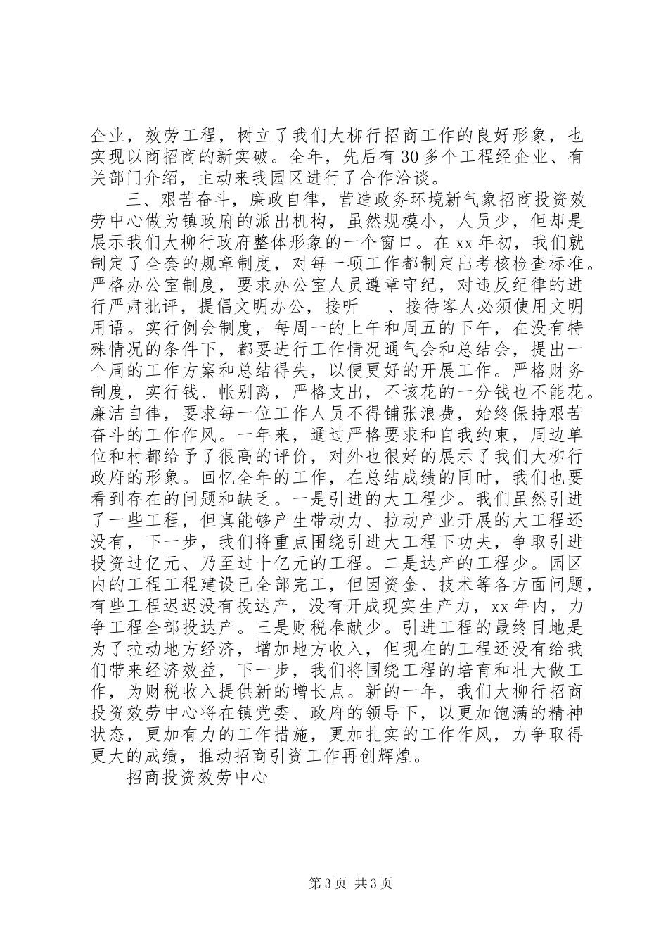 2023年招商投资服务中心述职报告.docx_第3页