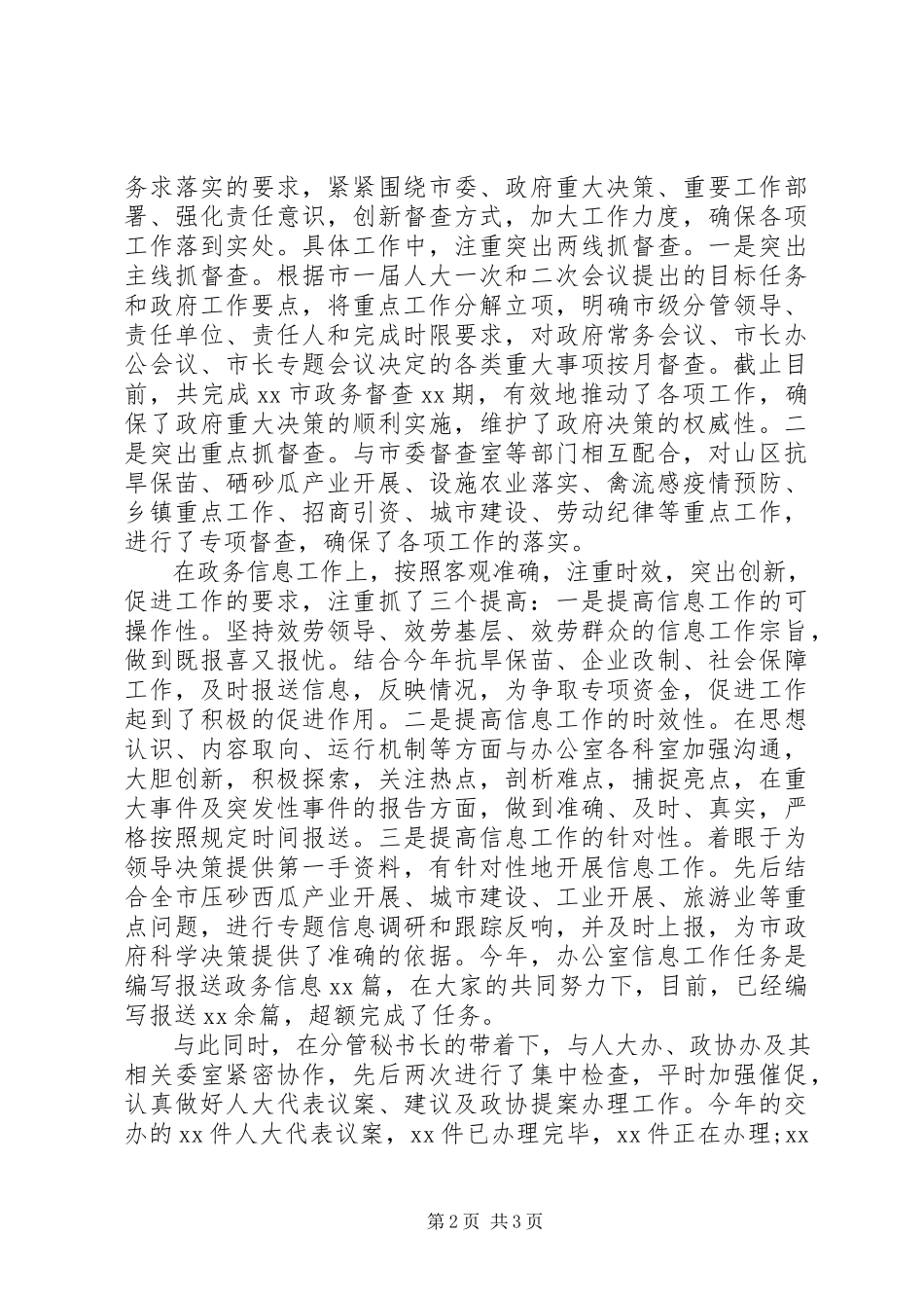 2023年政府办督查信息科科长述职报告2.docx_第2页