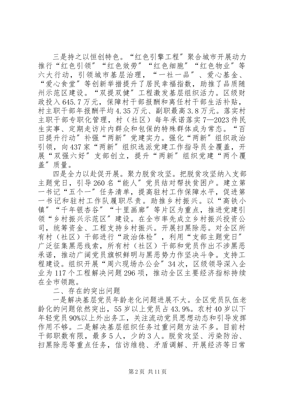 2023年支部书记抓基层党建工作述职报告5篇.docx_第2页