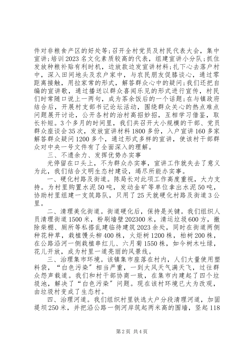 2023年推进农村小康社会建设调查研究报告.docx_第2页