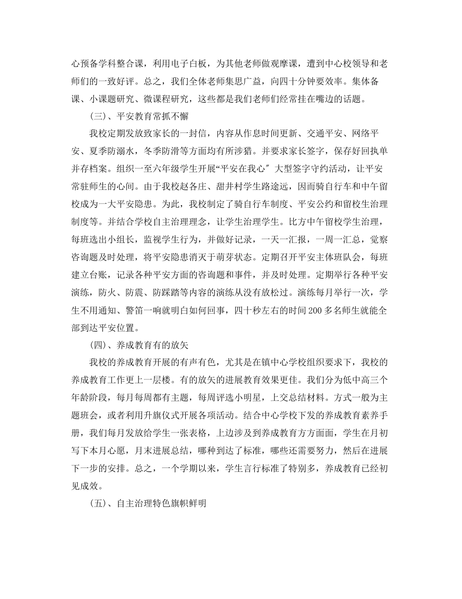 2023年教学工作总结学校终总结范例.docx_第2页