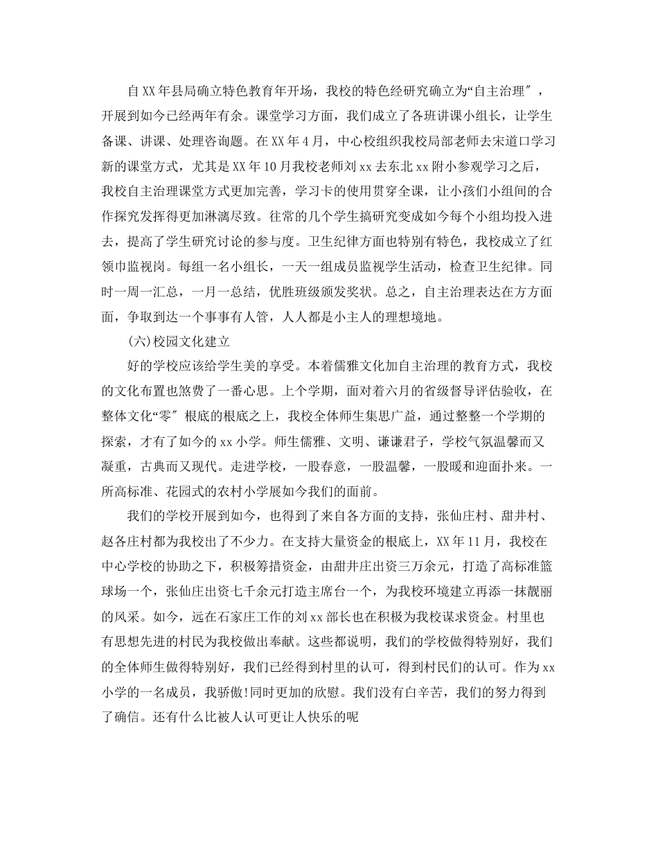 2023年教学工作总结学校终总结范例.docx_第3页