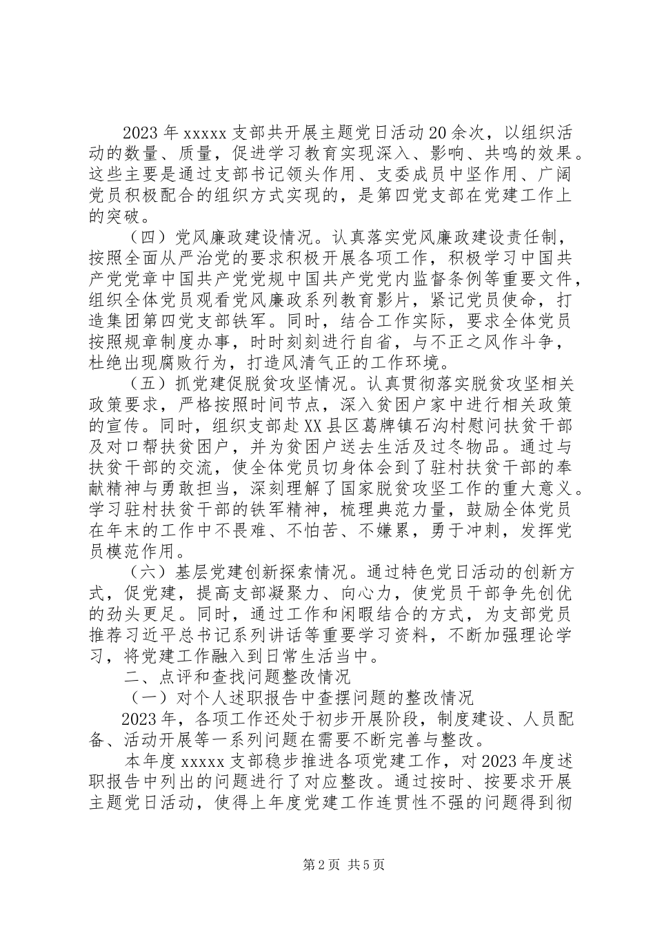 2023年支部书记本人党建工作述职报告.docx_第2页