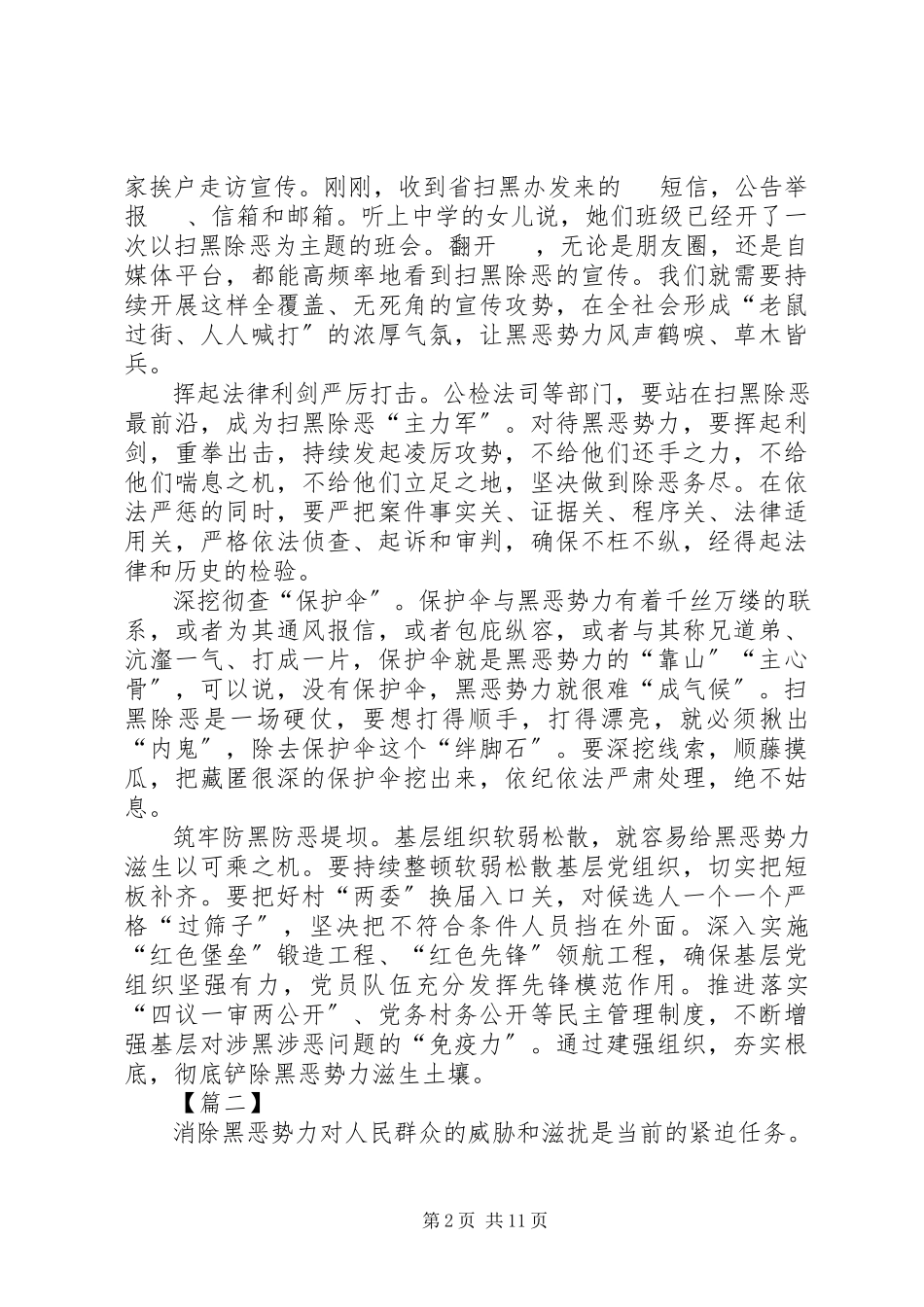2023年扫黑除恶专项斗争有感10篇.docx_第2页