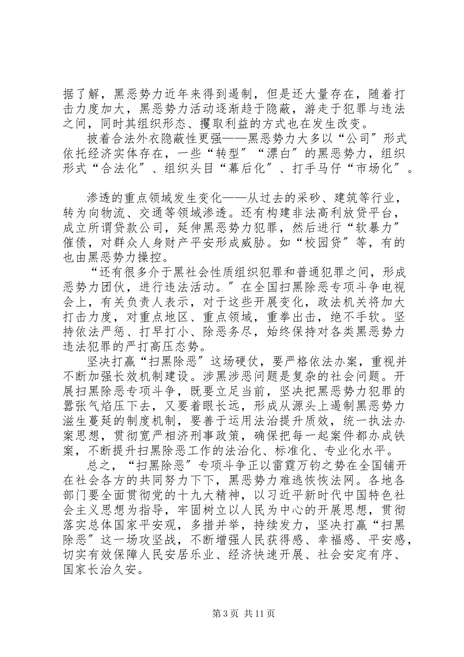 2023年扫黑除恶专项斗争有感10篇.docx_第3页