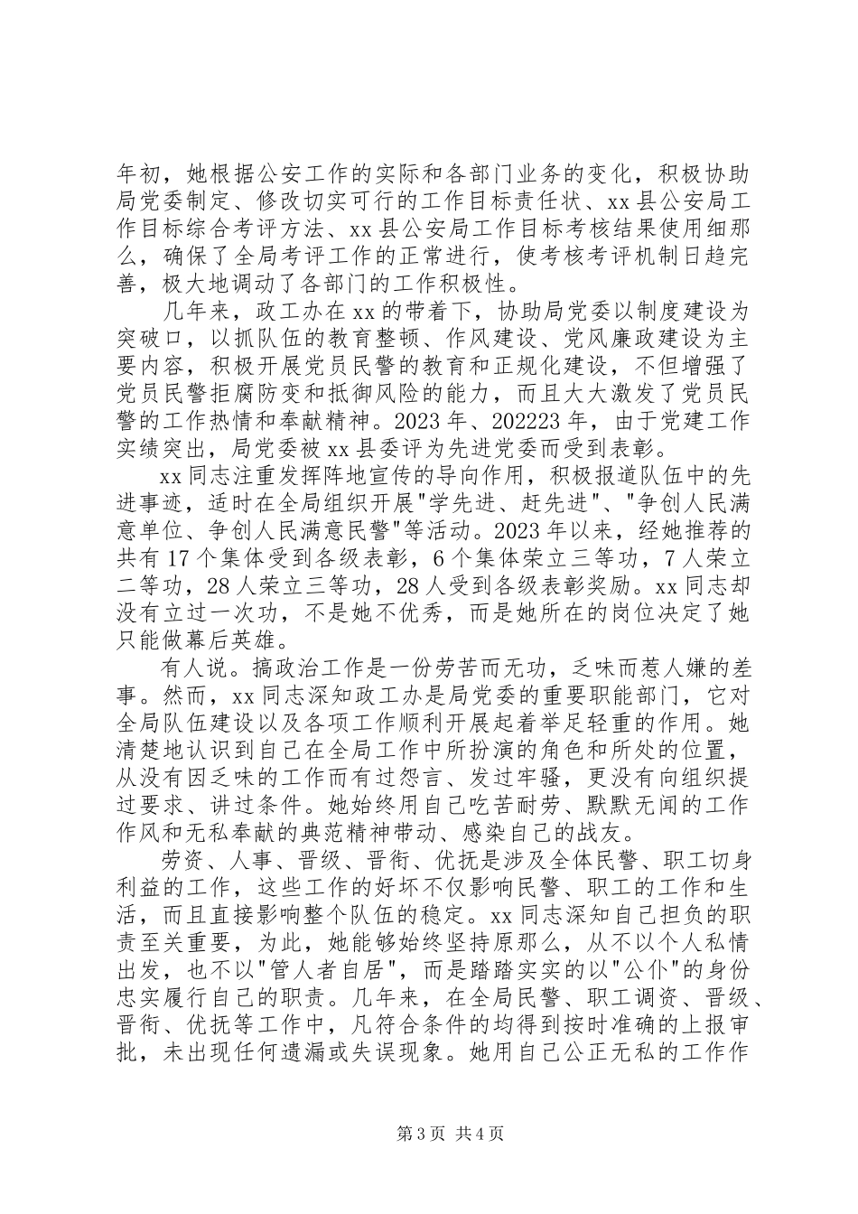 2023年政工办主任先进个人事迹.docx_第3页