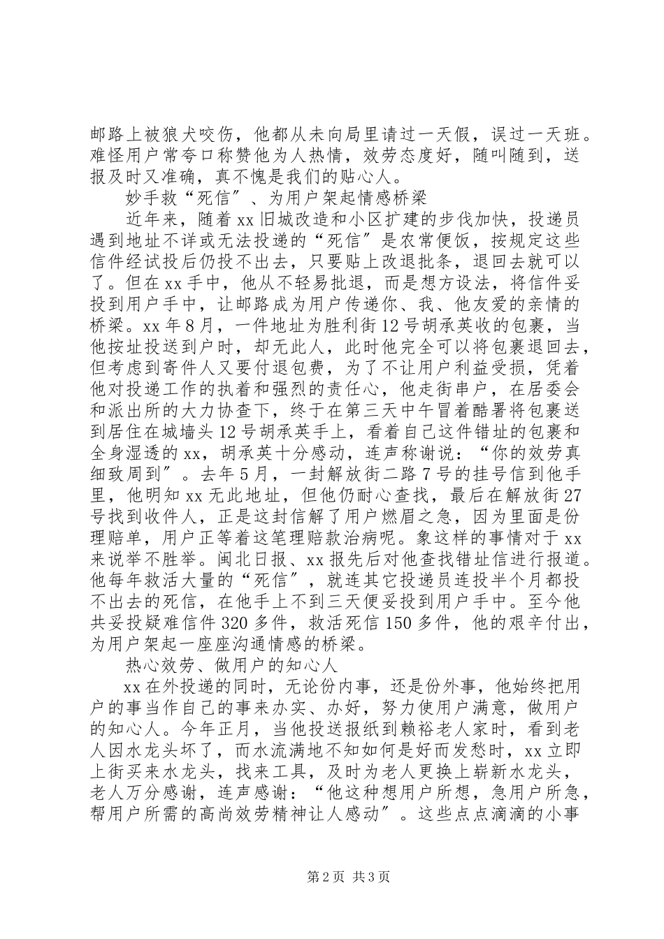 2023年投递员创优工作事迹材料.docx_第2页