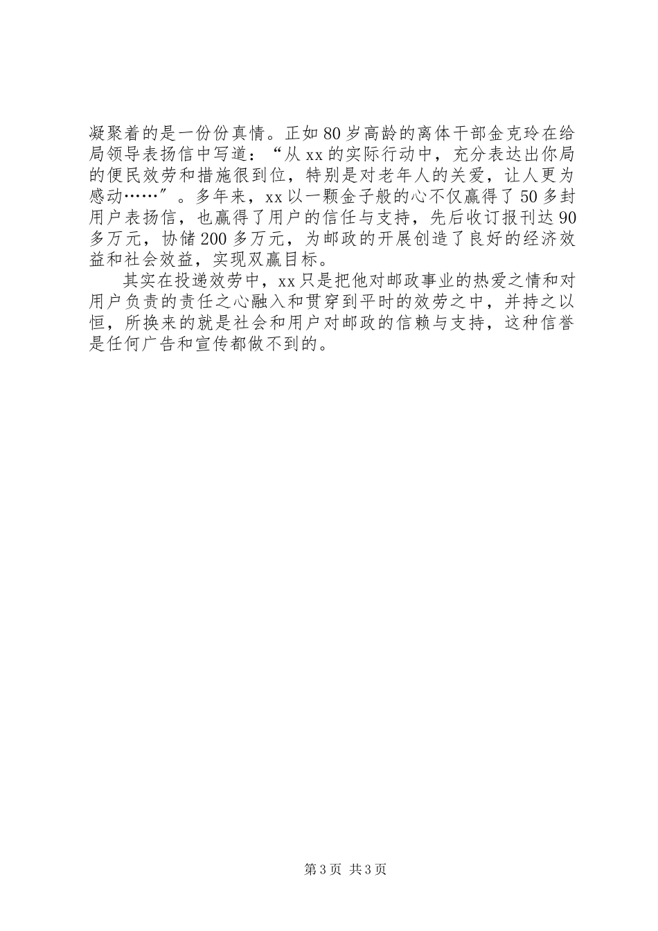 2023年投递员创优工作事迹材料.docx_第3页