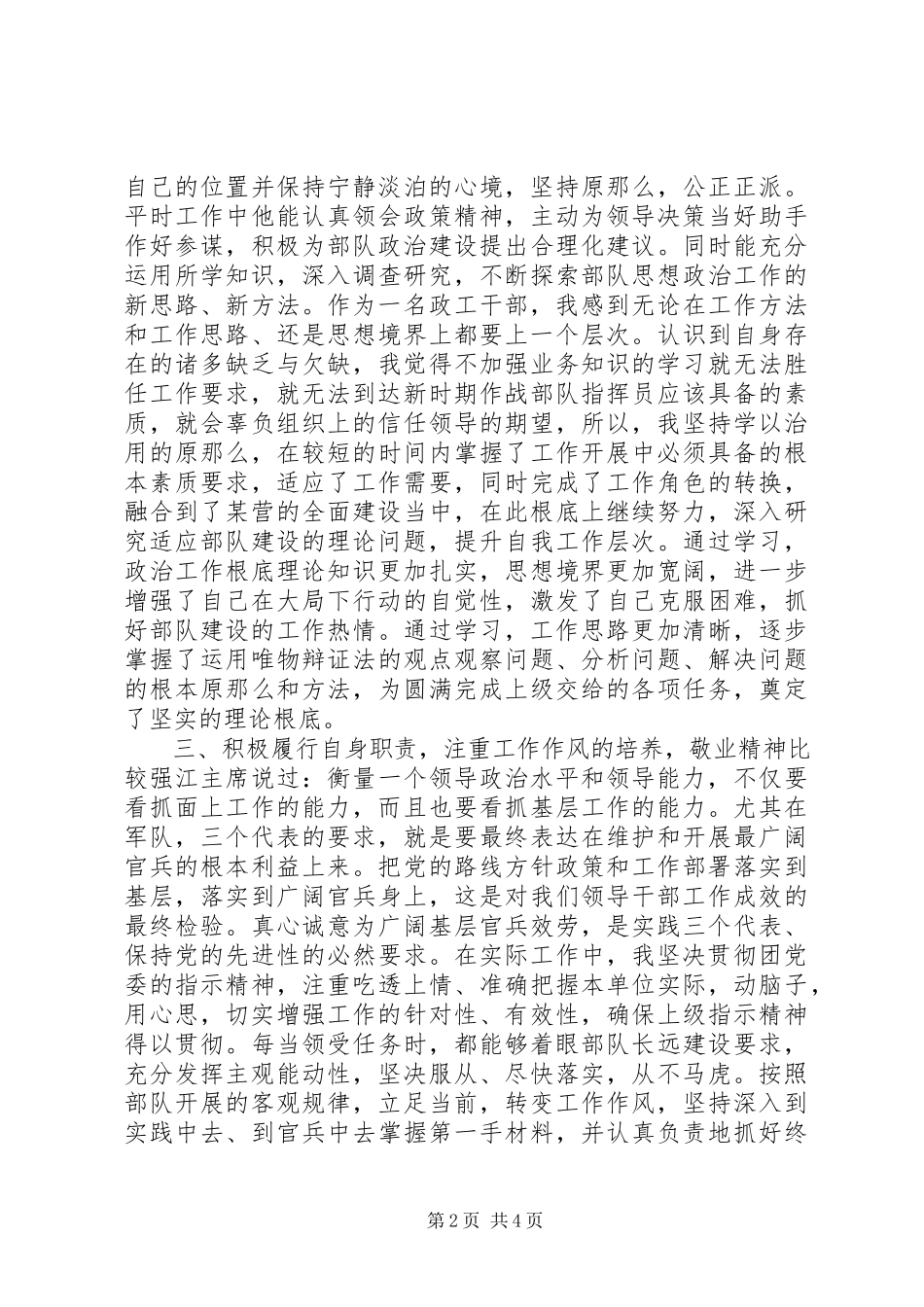 2023年政工干部个人自查自纠报告.docx_第2页