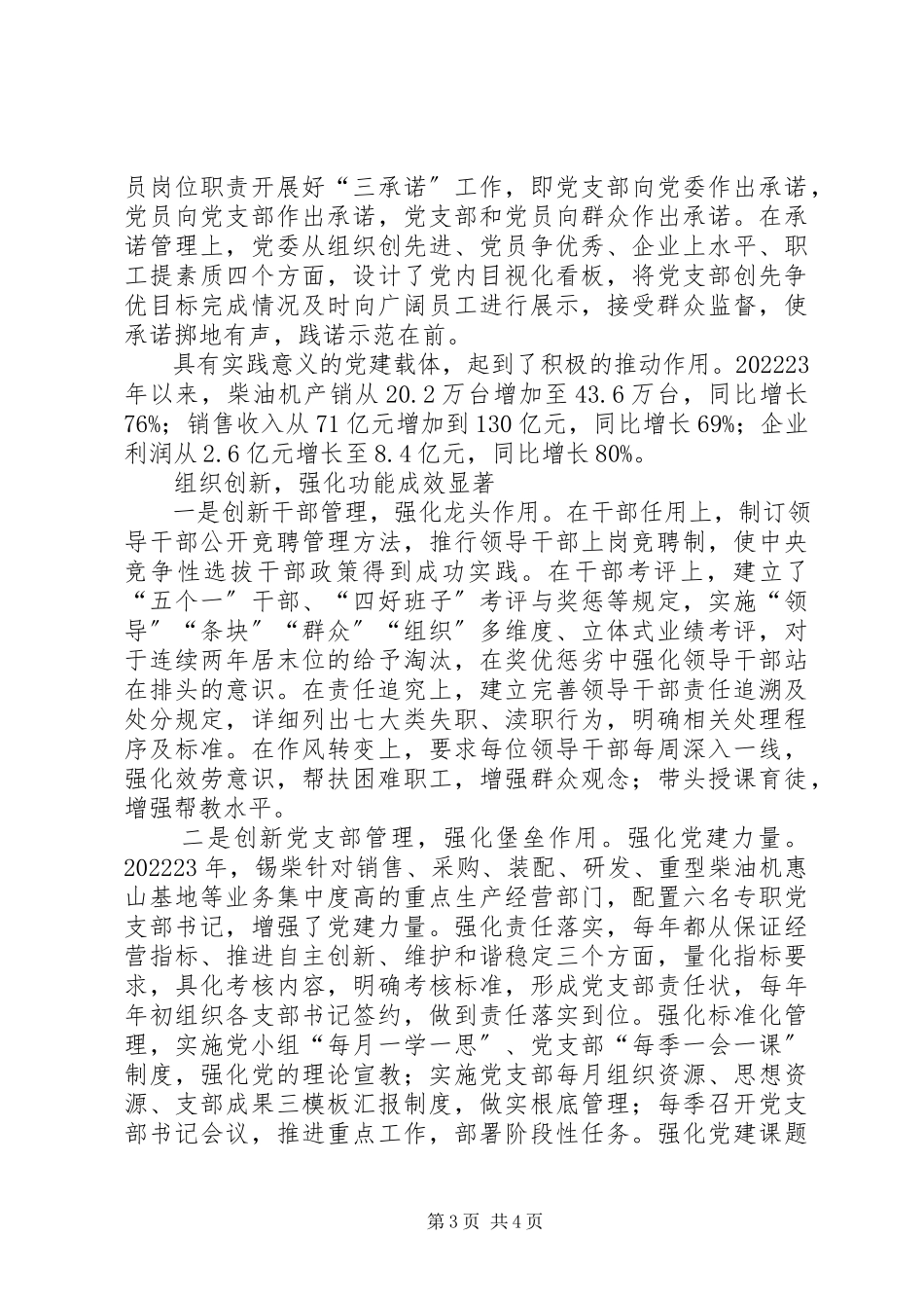 2023年推进民营经济快速发展党建创新推进锡柴快速发展.docx_第3页