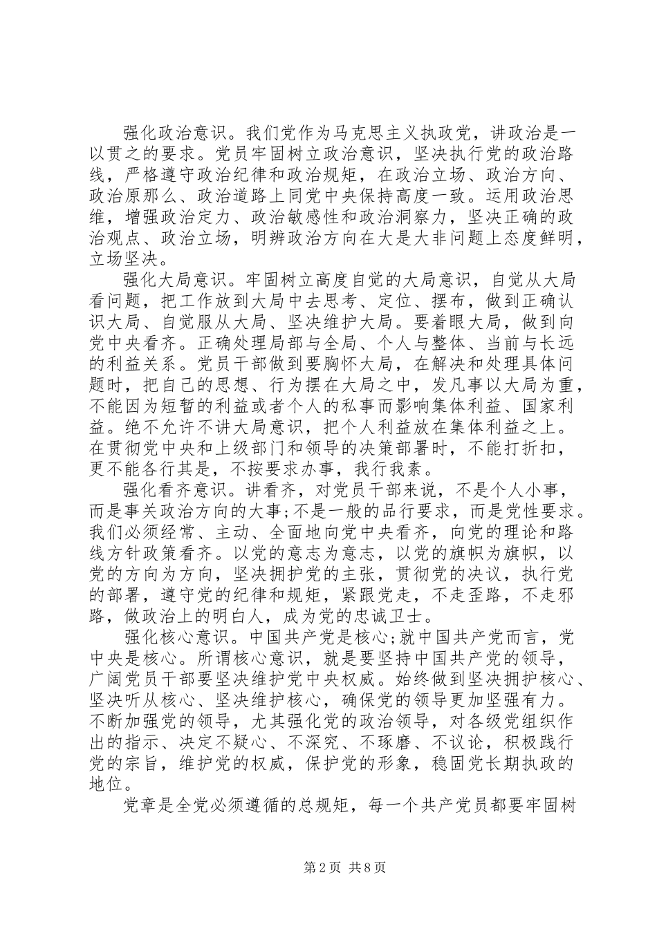 2023年收官之年党员干部担当讲稿.docx_第2页