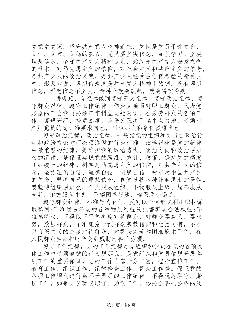 2023年收官之年党员干部担当讲稿.docx_第3页