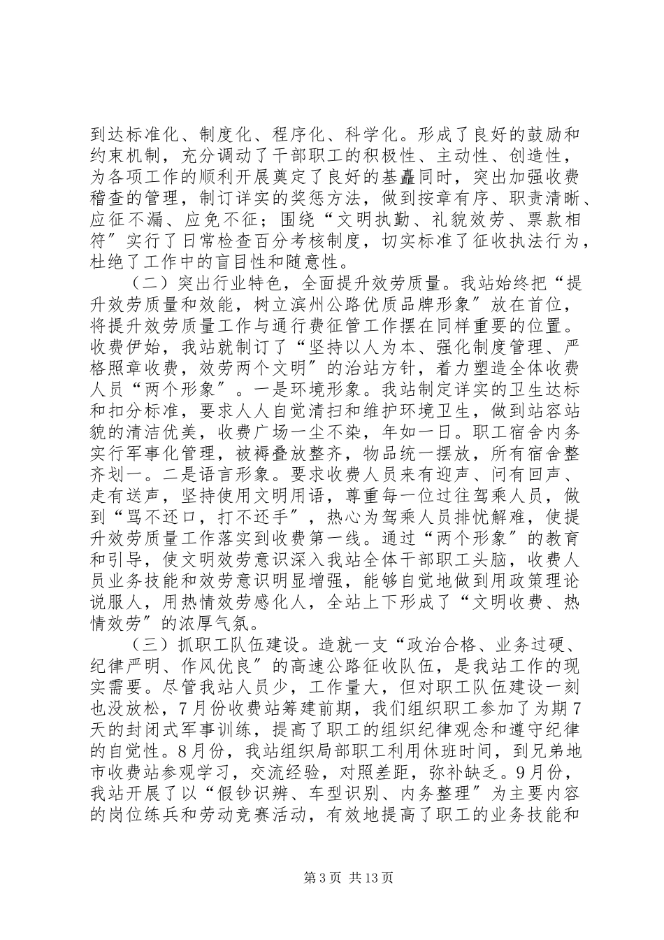2023年收费站述职述廉报告2篇.docx_第3页