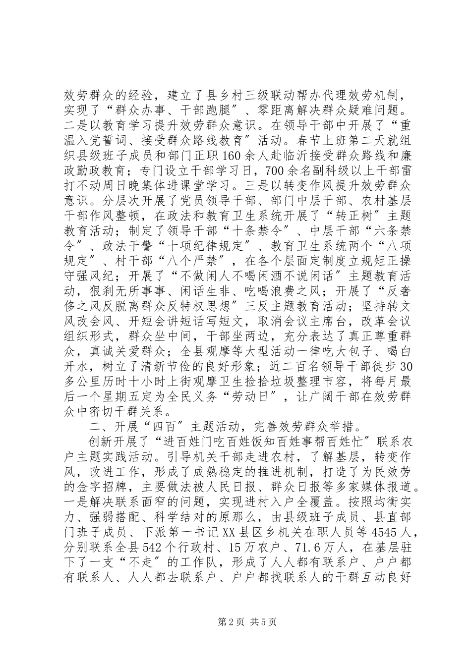 2023年探索群众路线新路子调研报告.docx_第2页