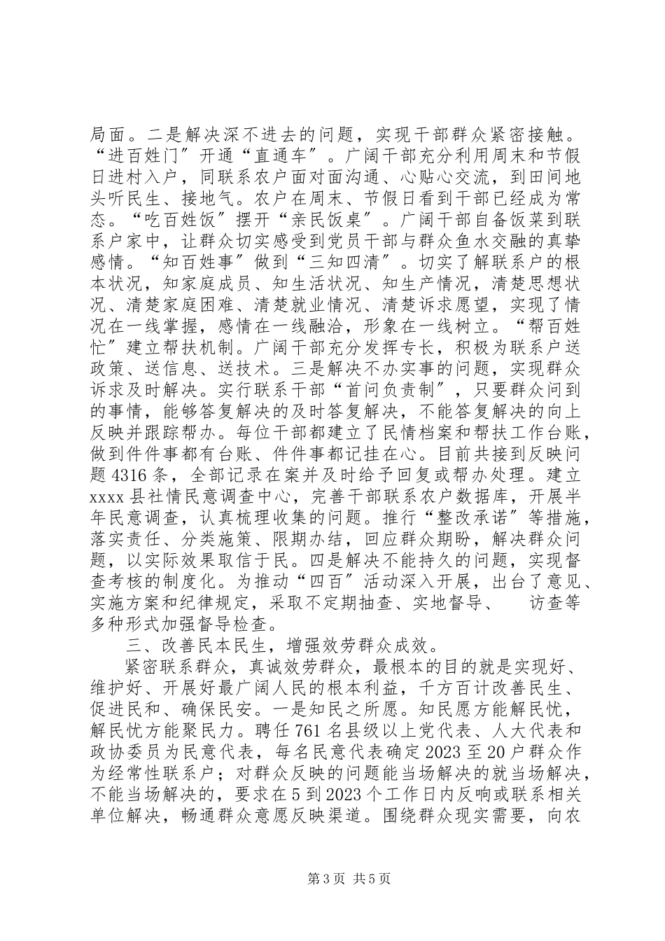 2023年探索群众路线新路子调研报告.docx_第3页