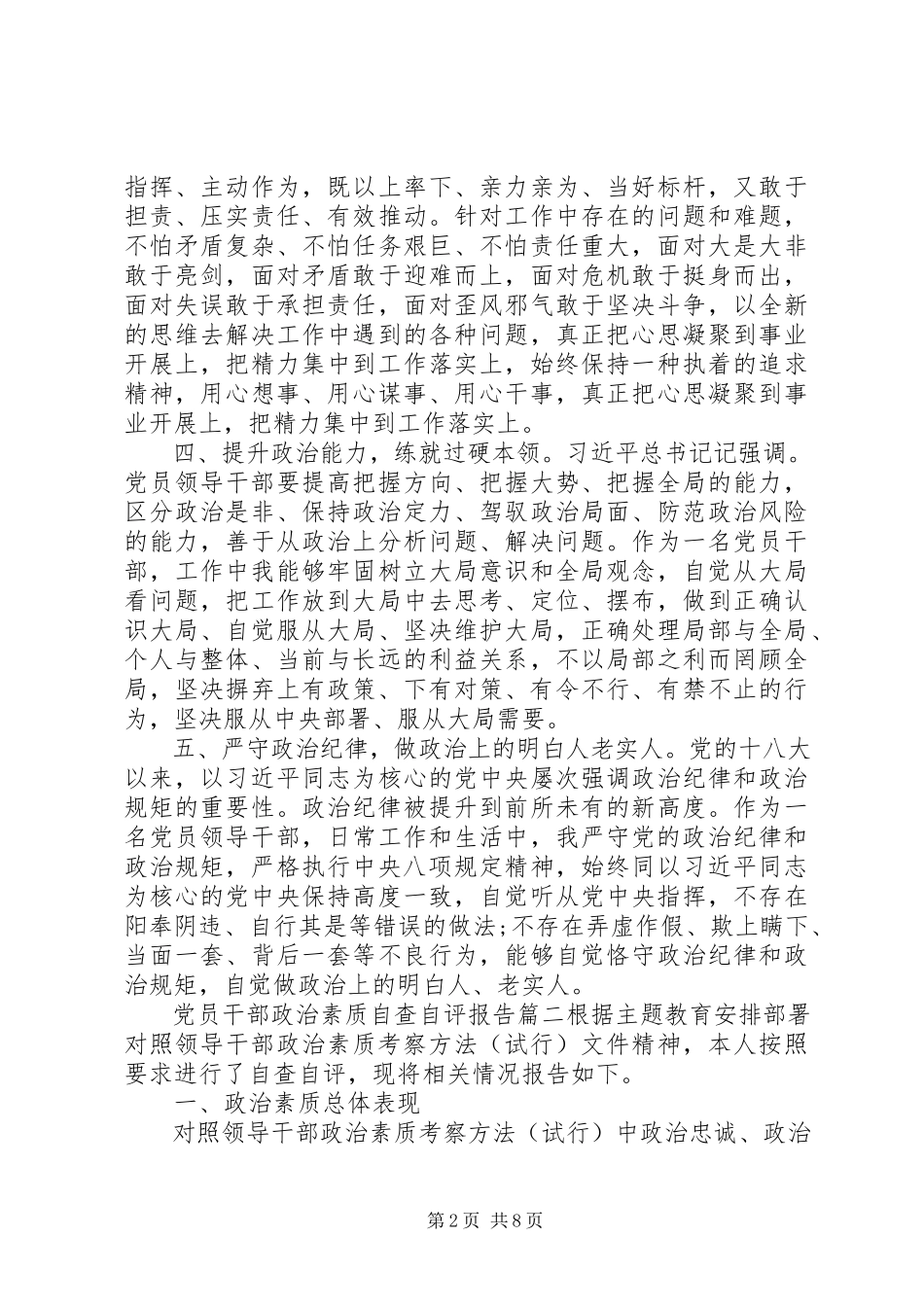 2023年政治素质考察自评报告两篇.docx_第2页