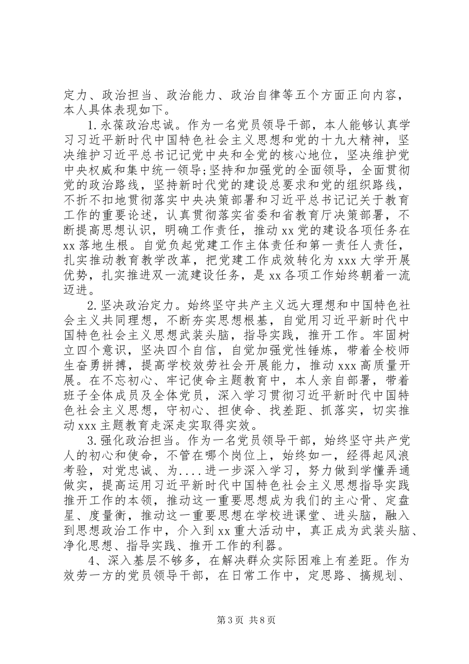 2023年政治素质考察自评报告两篇.docx_第3页