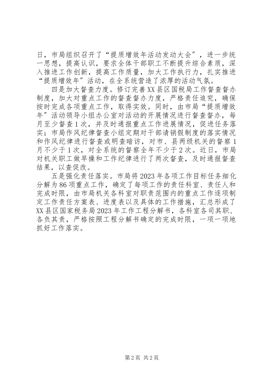 2023年提质增效年心得体会.docx_第2页