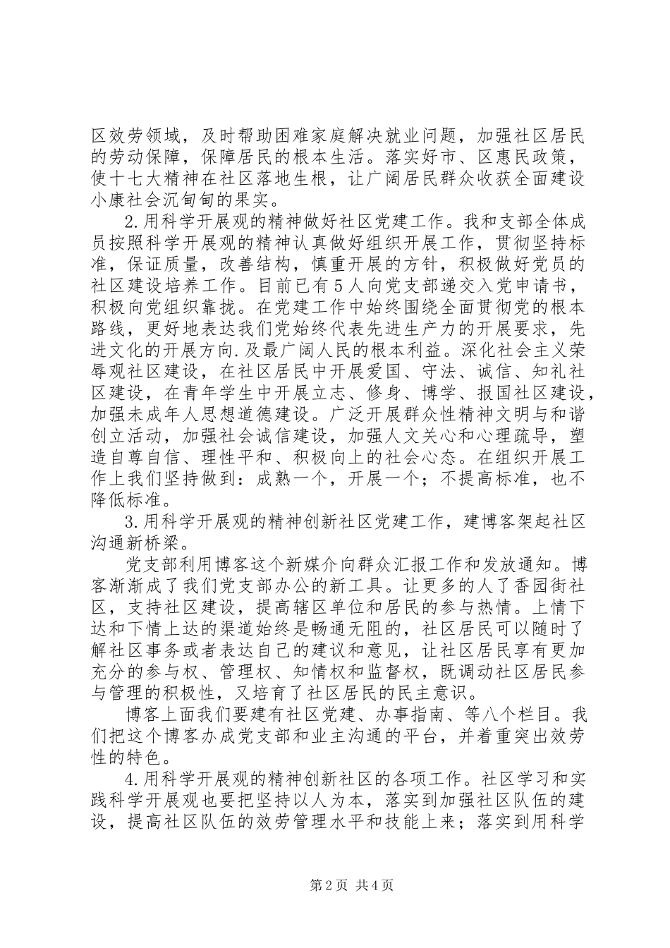 2023年支部书记街道述职报告.docx_第2页