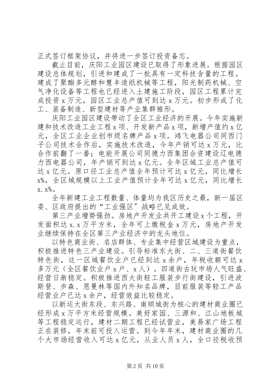 2023年政府班子集体述职报告.docx_第2页