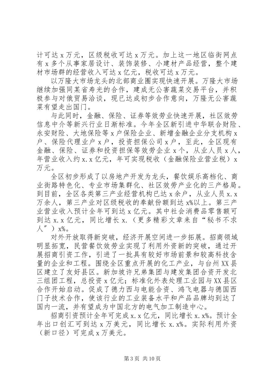 2023年政府班子集体述职报告.docx_第3页