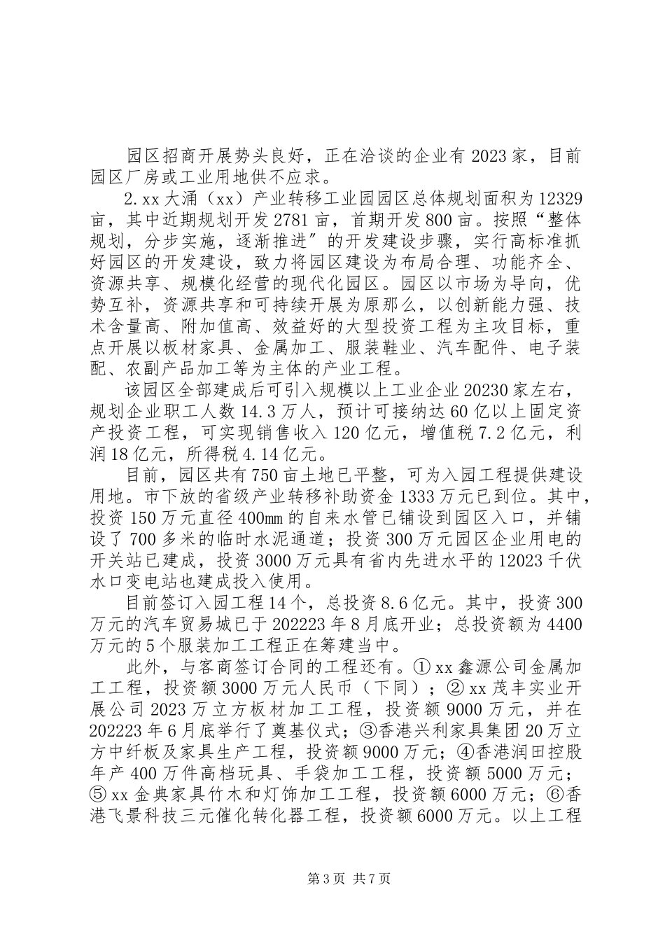 2023年推进产业转移工业园建设的情况汇报产业转移工业园.docx_第3页