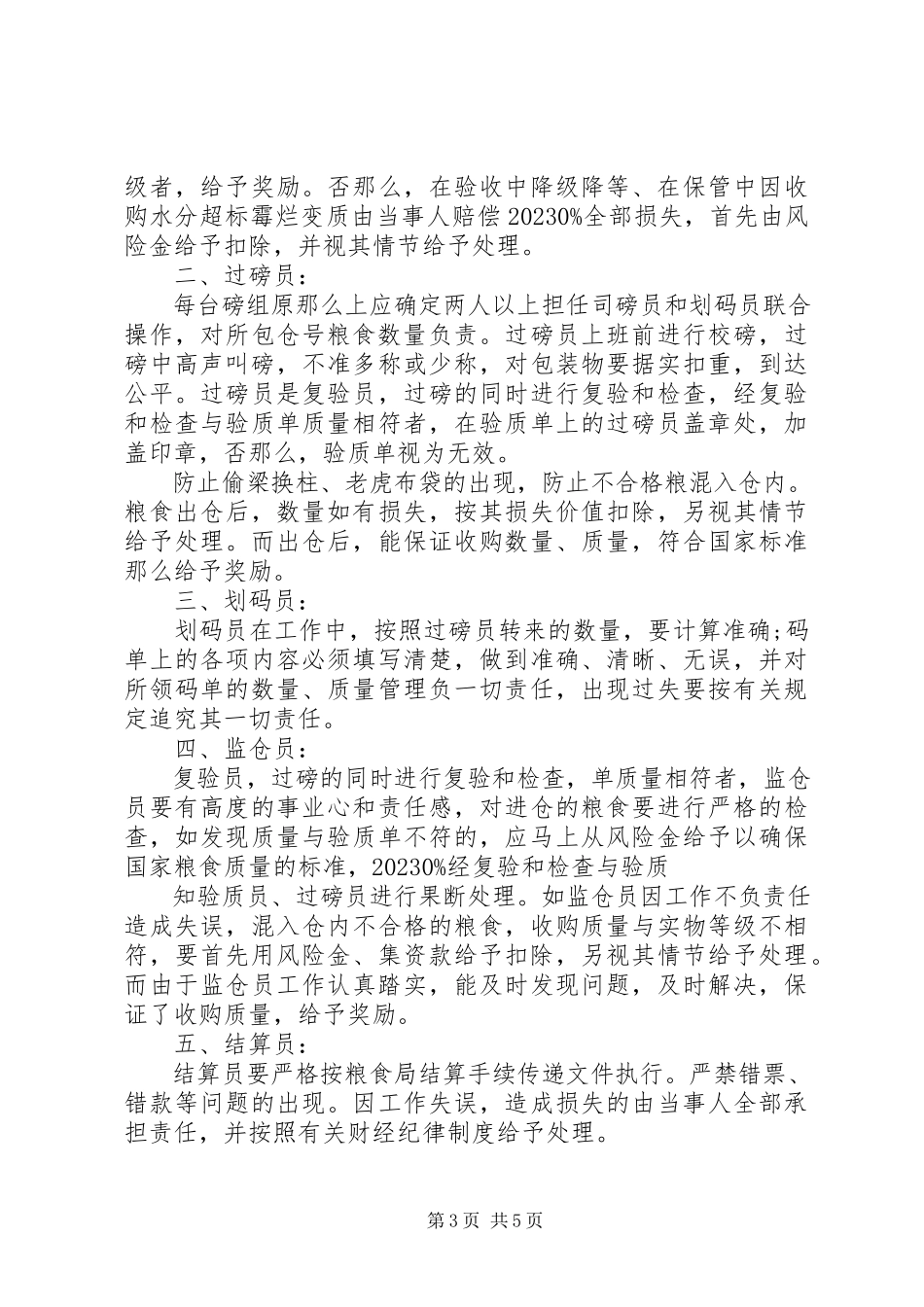 2023年收购责任书3篇.docx_第3页